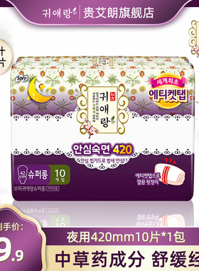贵艾朗LG韩国进口棉柔亲肤防侧漏姨妈巾草本夜用卫生巾420mm10片