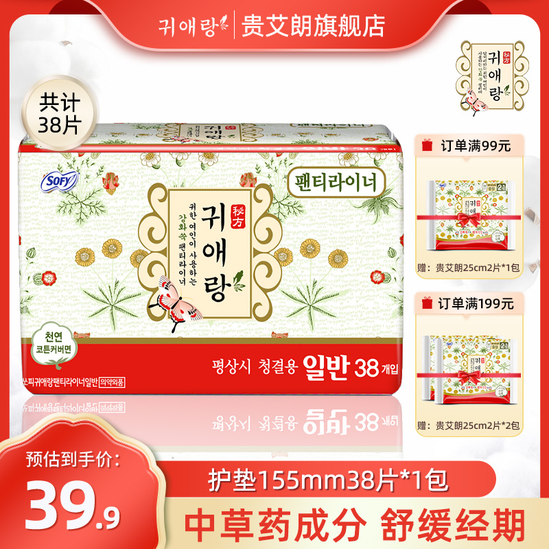 贵艾朗防侧漏艾草韩国进口卫生巾