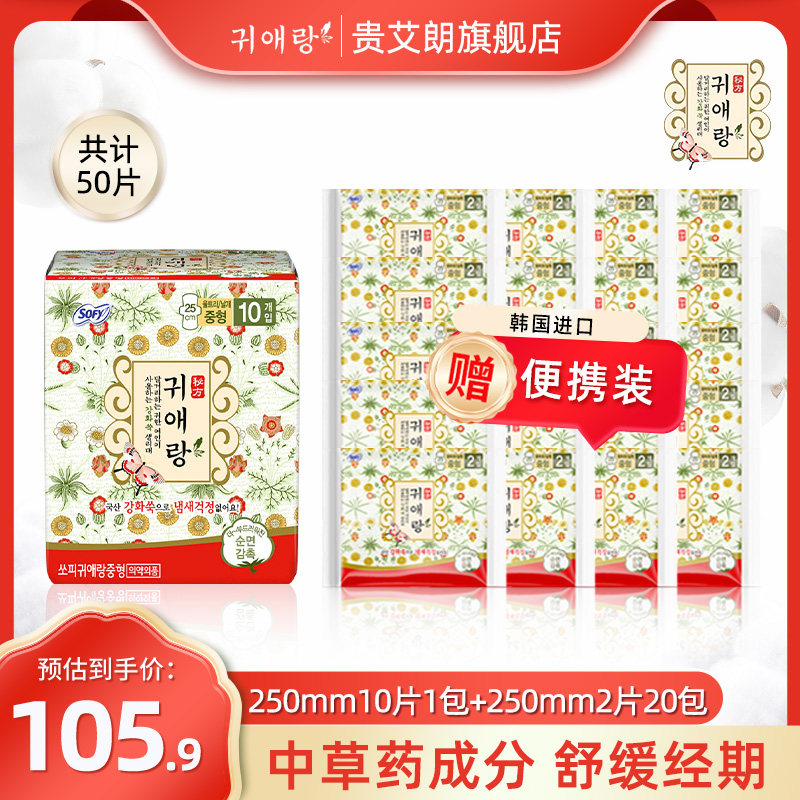 贵艾朗防侧漏艾草韩国进口卫生巾