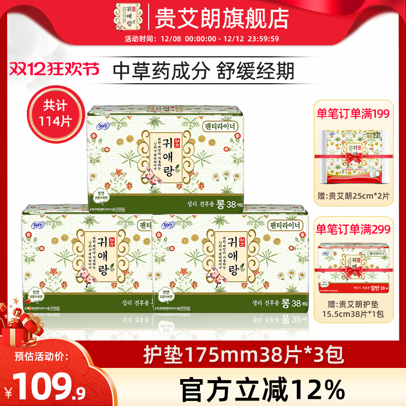 贵艾朗防侧漏艾草韩国进口卫生巾