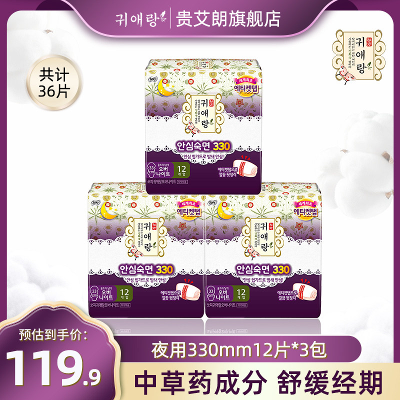 贵艾朗LG韩国进口原贵爱娘草本卫生巾舒柔安睡加长夜用33cm36片 - 实物图