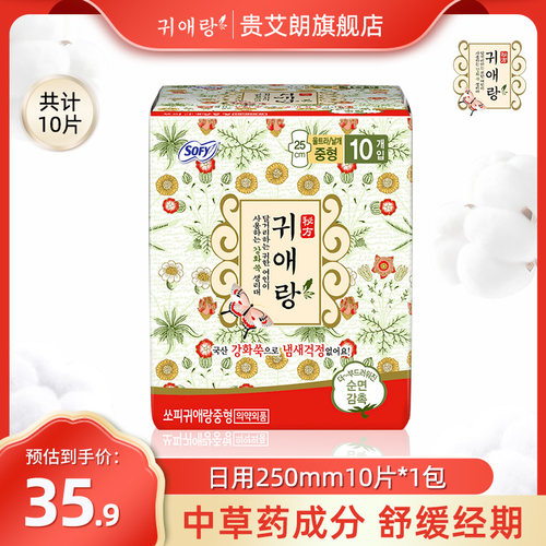 贵艾朗防侧漏艾草韩国进口卫生巾