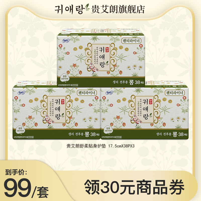 贵艾朗贵爱娘卫生巾女品牌姨妈巾 护垫17.5cm38P*3包 棉非液体