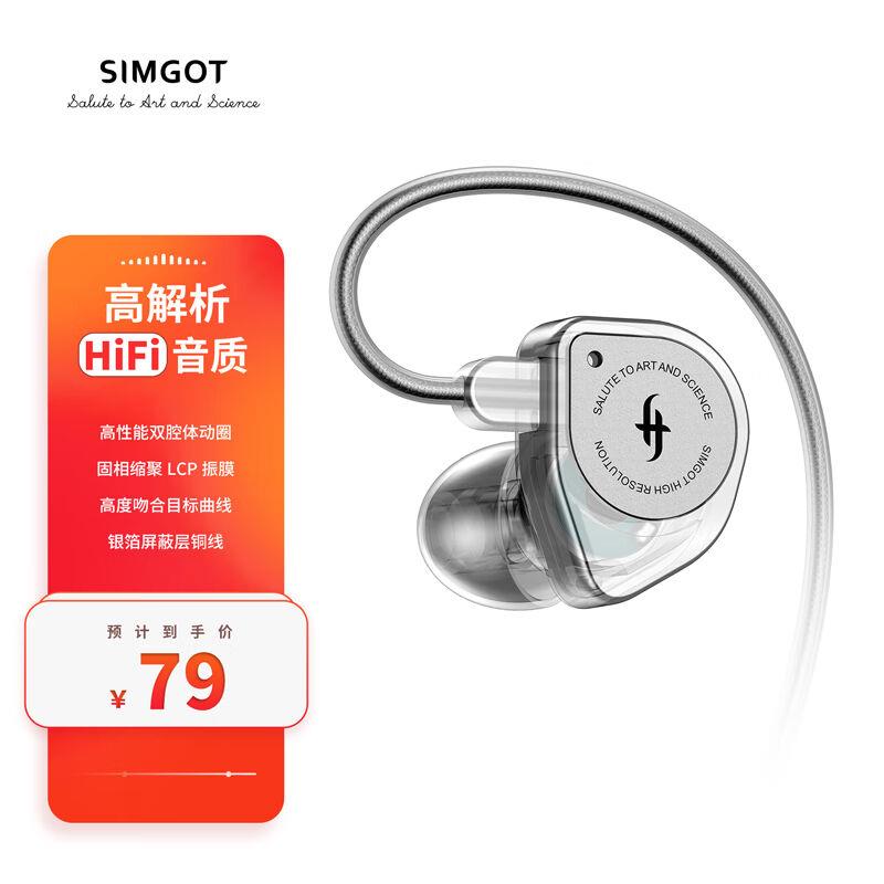 兴戈（SIMGOT）EW100入耳式有线耳机动圈HiFi电脑游戏电竞音乐