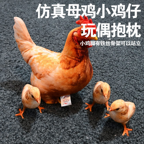 乔乐伊仿真母鸡小鸡抱枕