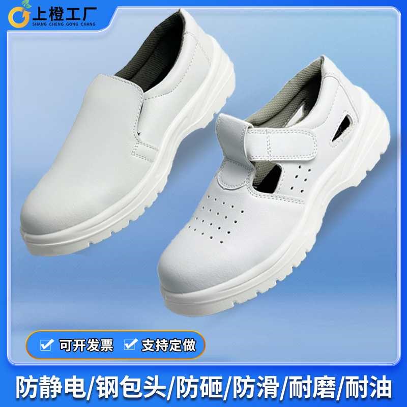 白色劳保鞋防静电安全鞋t防砸钢包头食车间尘鞋防滑工作鞋男女