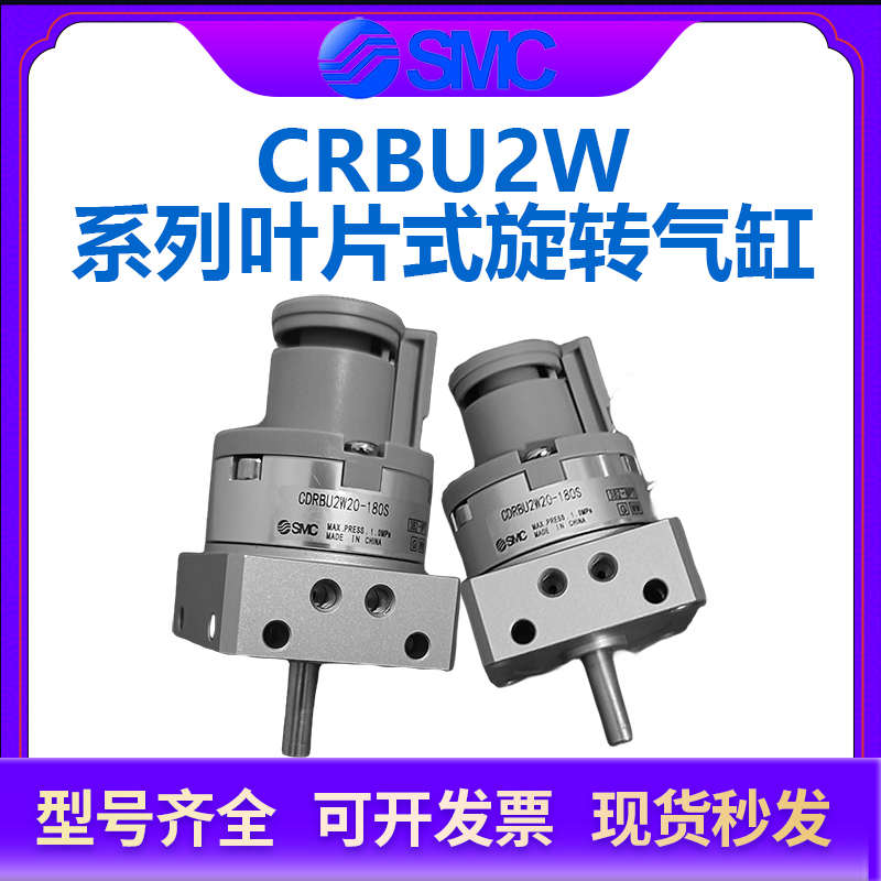 SMC叶片式旋转摆动气缸kCRBU2W/CDRBU2W10/15/20/30/40×90S*270S