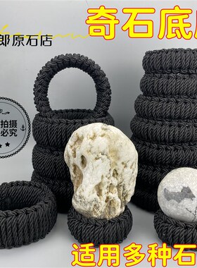 奇石底座c凹槽免挖槽葫芦通用托B架观赏石编织绳编水晶球圆形摆件