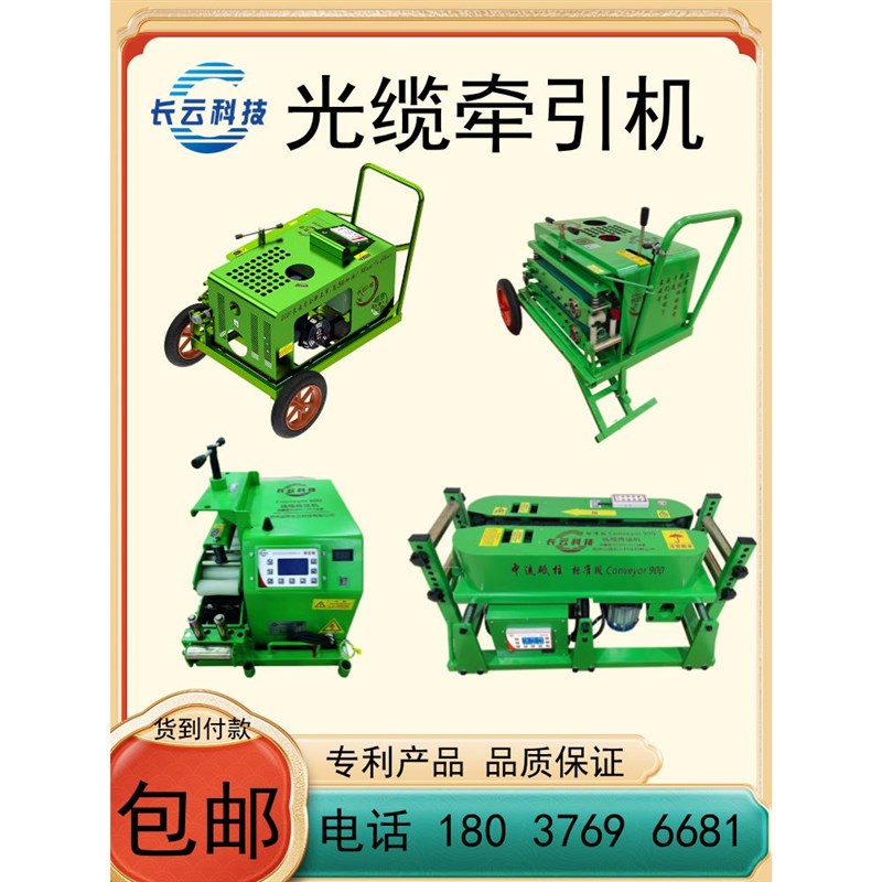 长云科技电缆输送机敷设r机智能遥控联控光缆牵引机管道桥架放缆