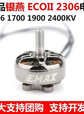 银燕 EMAX ECOII 2306 2207 二代5寸穿越机电机FPWV竞赛暴力马达