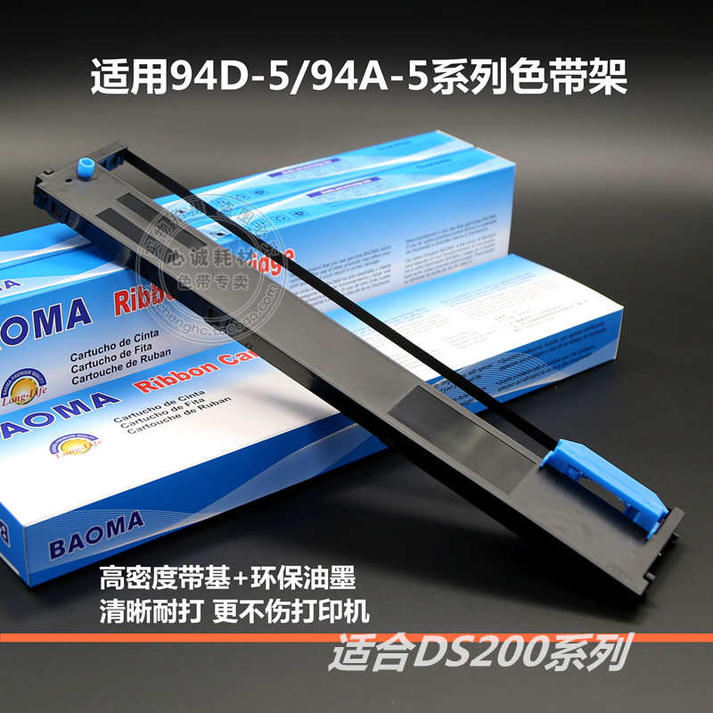 适用得实DS200色带架DS7830 DS7850 CDS7860 CZ900框芯94D-5 94A