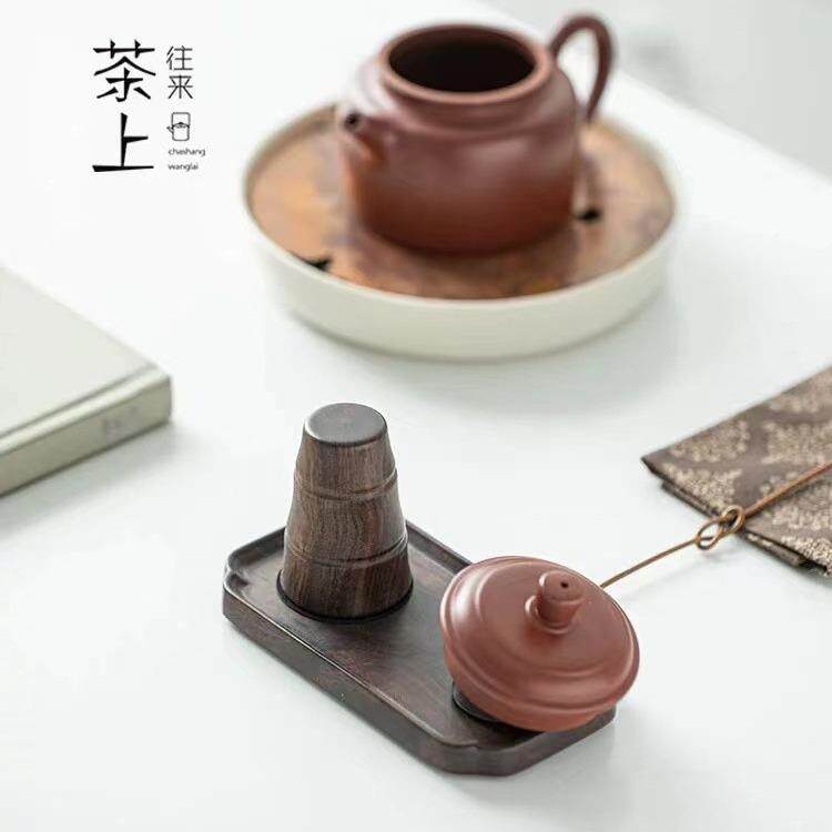三一堂黑檀木晾壶架实木盖置磁吸壶承托茶壶架紫砂壶配件茶道零配