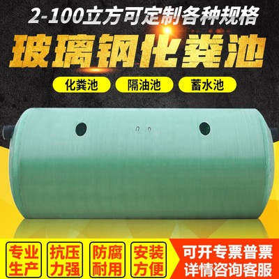 玻璃钢化粪池成品三格大型玻r璃钢化z粪池隔油池20/50/75/100立方