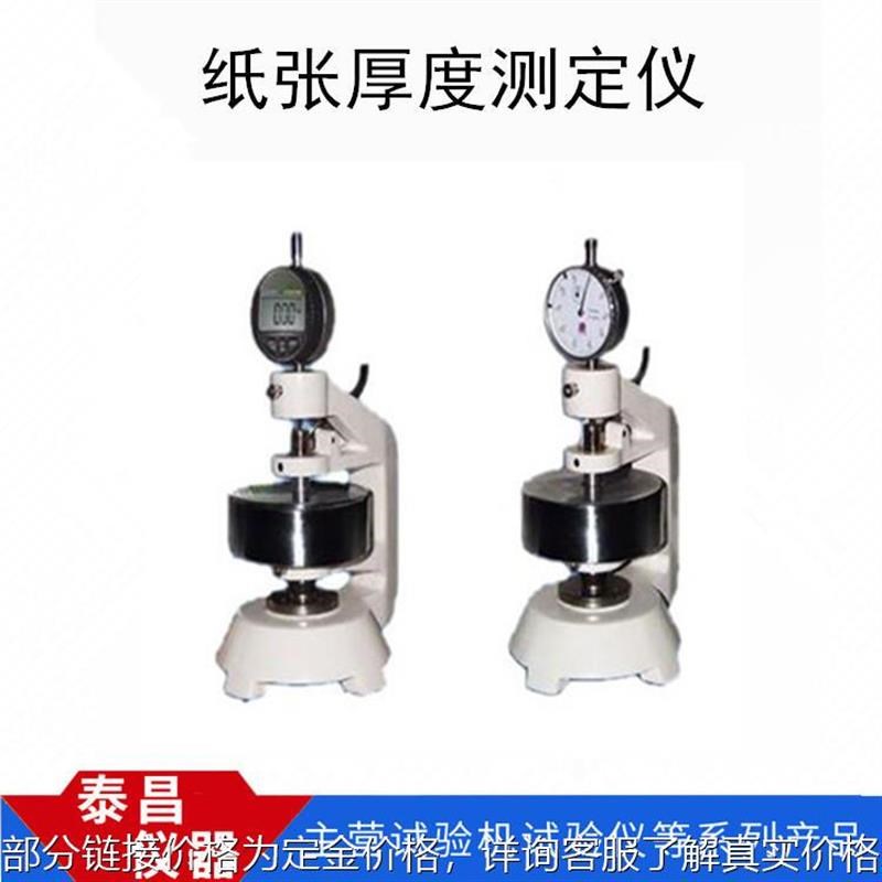 供应纸板厚度测定仪 厚度仪 纸张 纸板 纸U箱 厚度测试仪