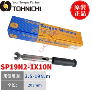3X10N 1X10IN 5X10N SP19N2 东日槽口带梅花头扭力扳手