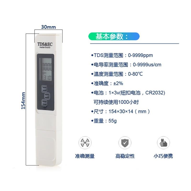 tds水质检测笔高精度电导率测试笔值J饮用水硬度净水器测水质笔