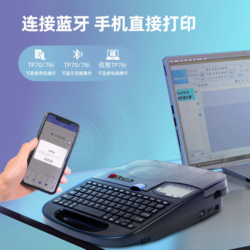 /方机线号tep70打印机线打号码tp76i号码机电蓝牙套管机管脑号打
