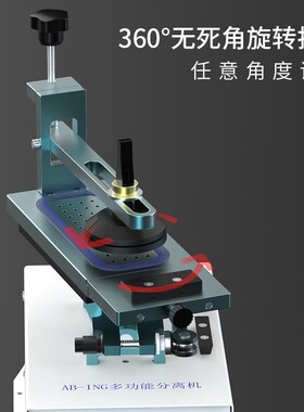 AB-INdG 多功能分离机 曲面拆框机 旋转分离机 曲屏 三合一