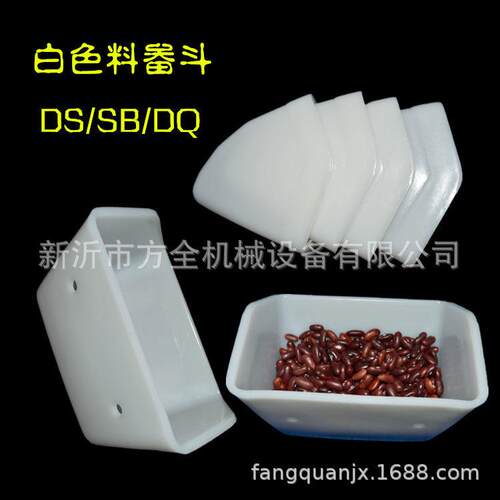 DS/SB4621塑料斗白色塑料提升斗五金配件挖料小斗PE畚斗