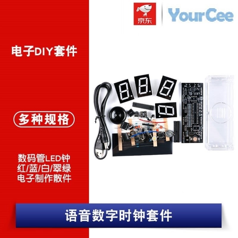 语音数字时钟制作套件管LEwD钟单片机焊接实训电子DIY散件翠绿