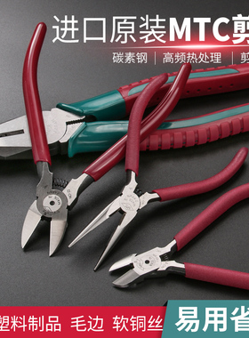 进口MTC水口g钳斜口钳pMTC-22电子钳5寸6寸斜嘴钳高达模型剪钳