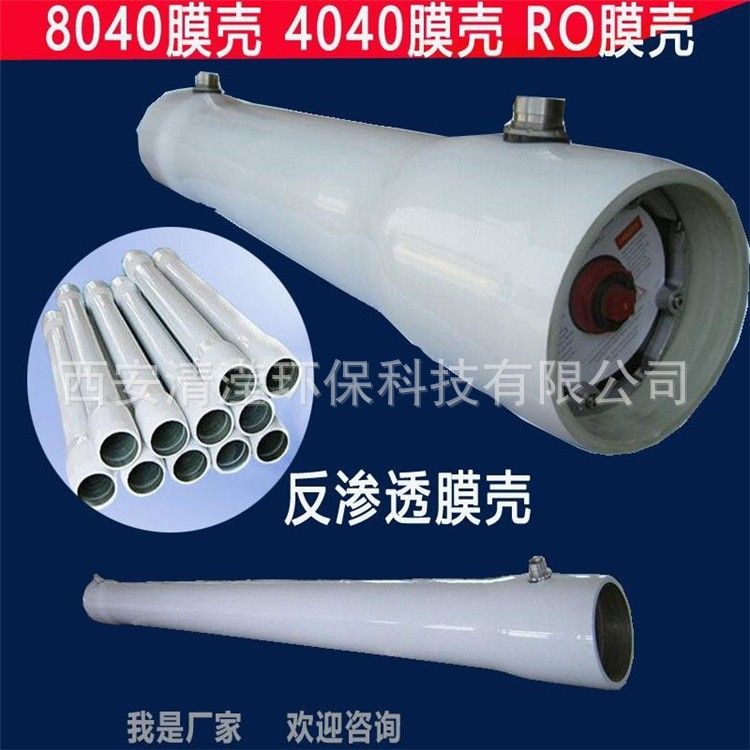 清滢RO反渗透8英寸玻锈钢膜壳  水处理专用压力容器