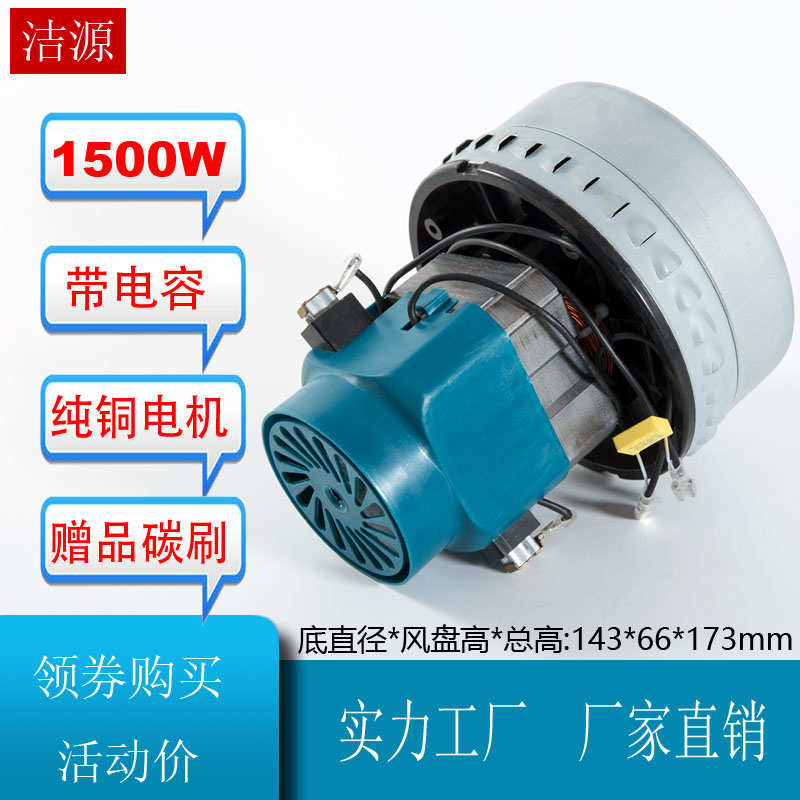 BY-BF822-1500A洁霸吸尘器D-143电F机 吸水机马达配件  X-YB1200W