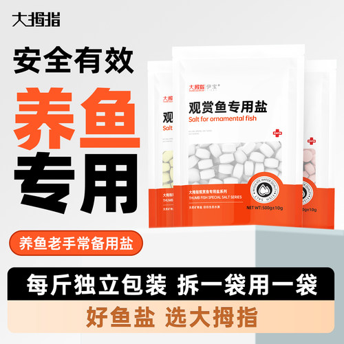 大拇指黄粉蓝鱼缸专用水族多维盐