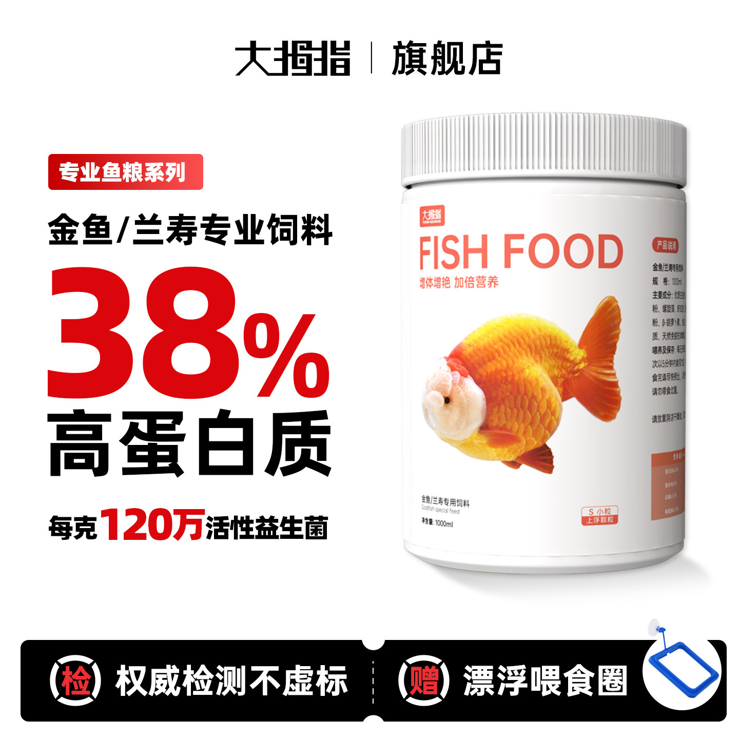 大拇指兰寿专用饲料泰狮金鱼锦鲤蝴蝶鲤高蛋白不浑水鱼食下沉鱼粮