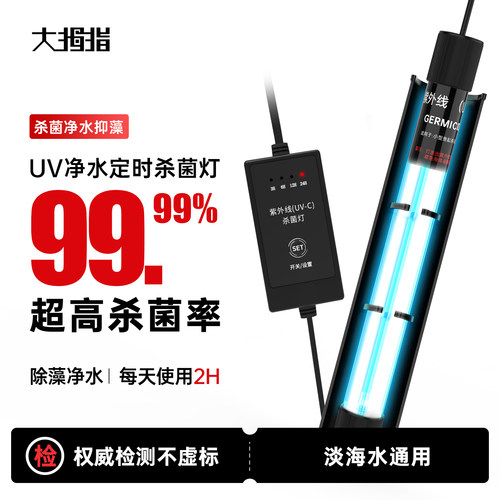 大拇指鱼缸杀菌99.99%杀菌率认证