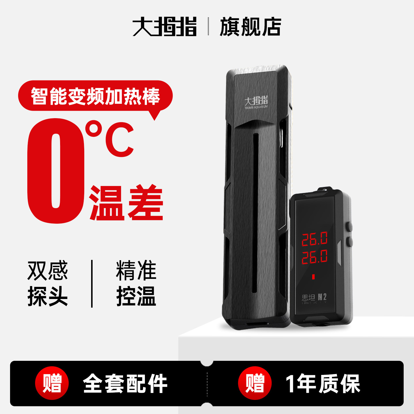 大拇指鱼缸专用加热棒自动恒温变频龟缸小型加热器海缸加温加热棒