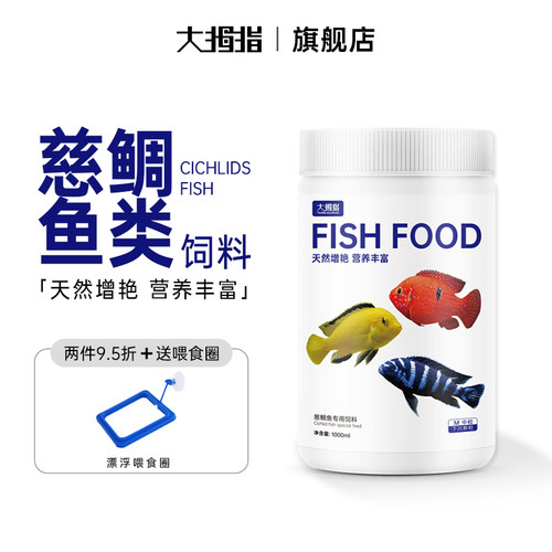 大拇指慈鲷鱼增色增鳞饲料