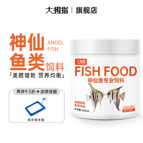 大拇指神仙鱼专用饲料缓沉小颗粒