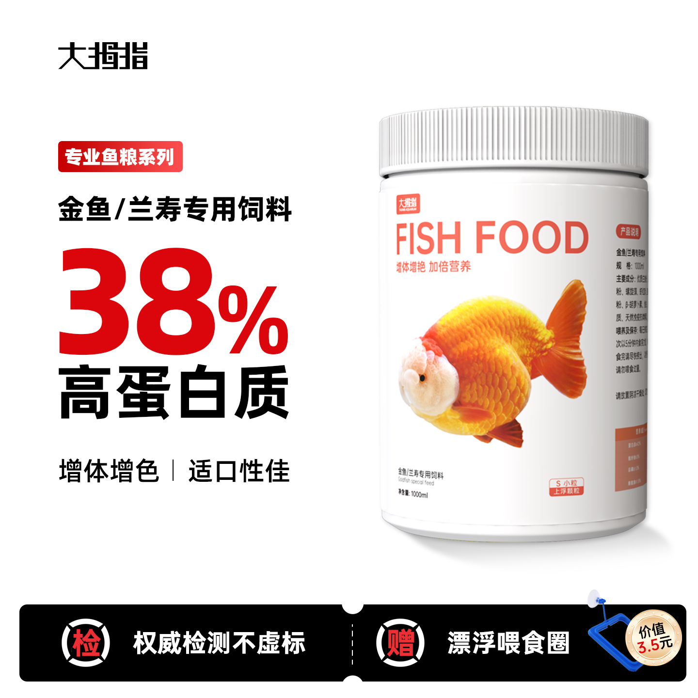 兰寿金鱼金鱼泰狮高蛋白不浑水