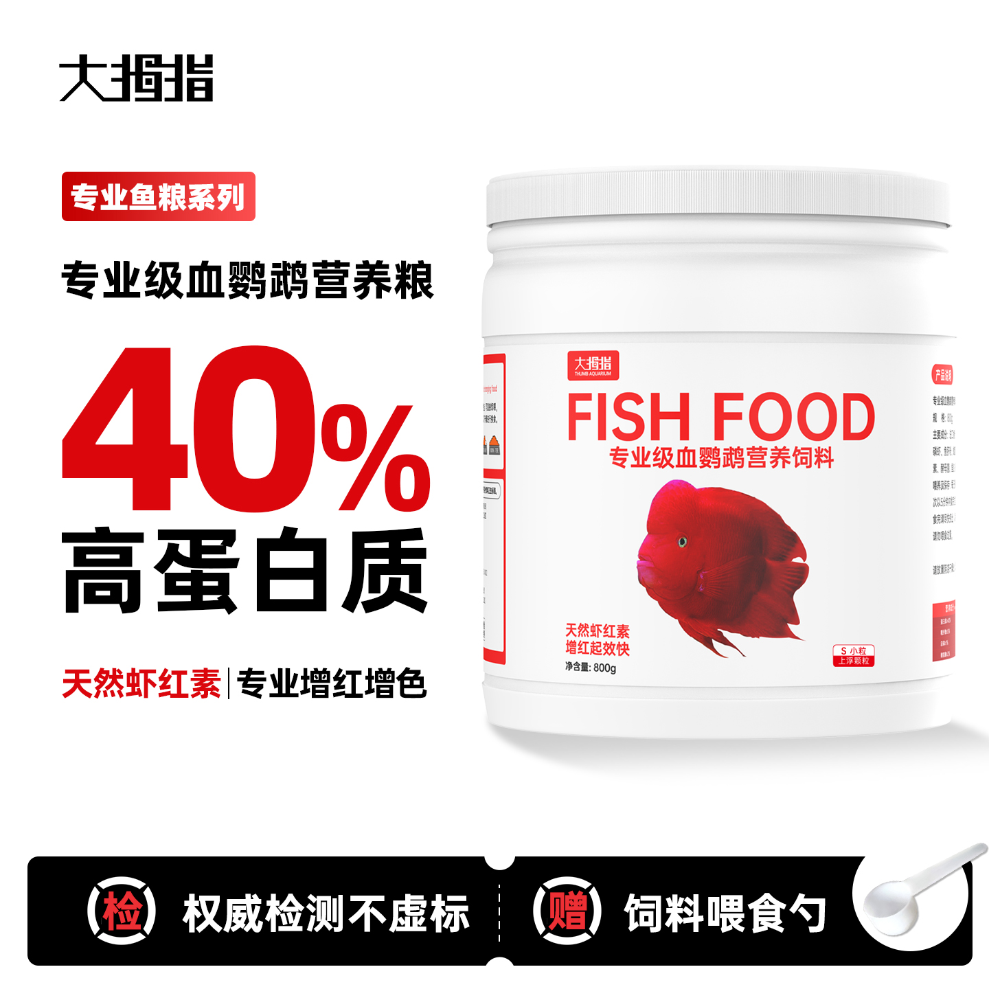 大拇指红鹦鹉鱼专用饲料