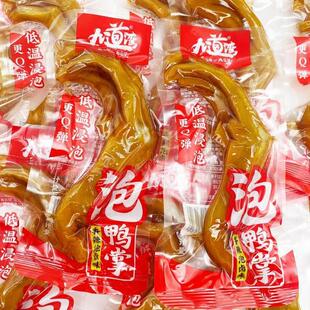 九道湾泡鸭掌开袋即食熟食脆卤鸭掌香辣味麻辣散称小包装鸭肉零食