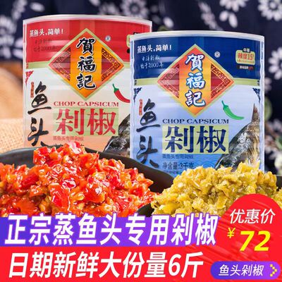贺福记3000g鱼头剁椒专用酱特产