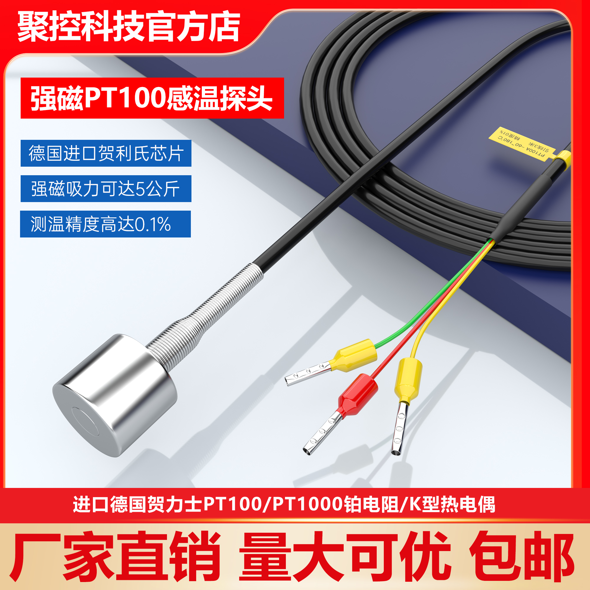 磁性pt100温度传感器热电阻