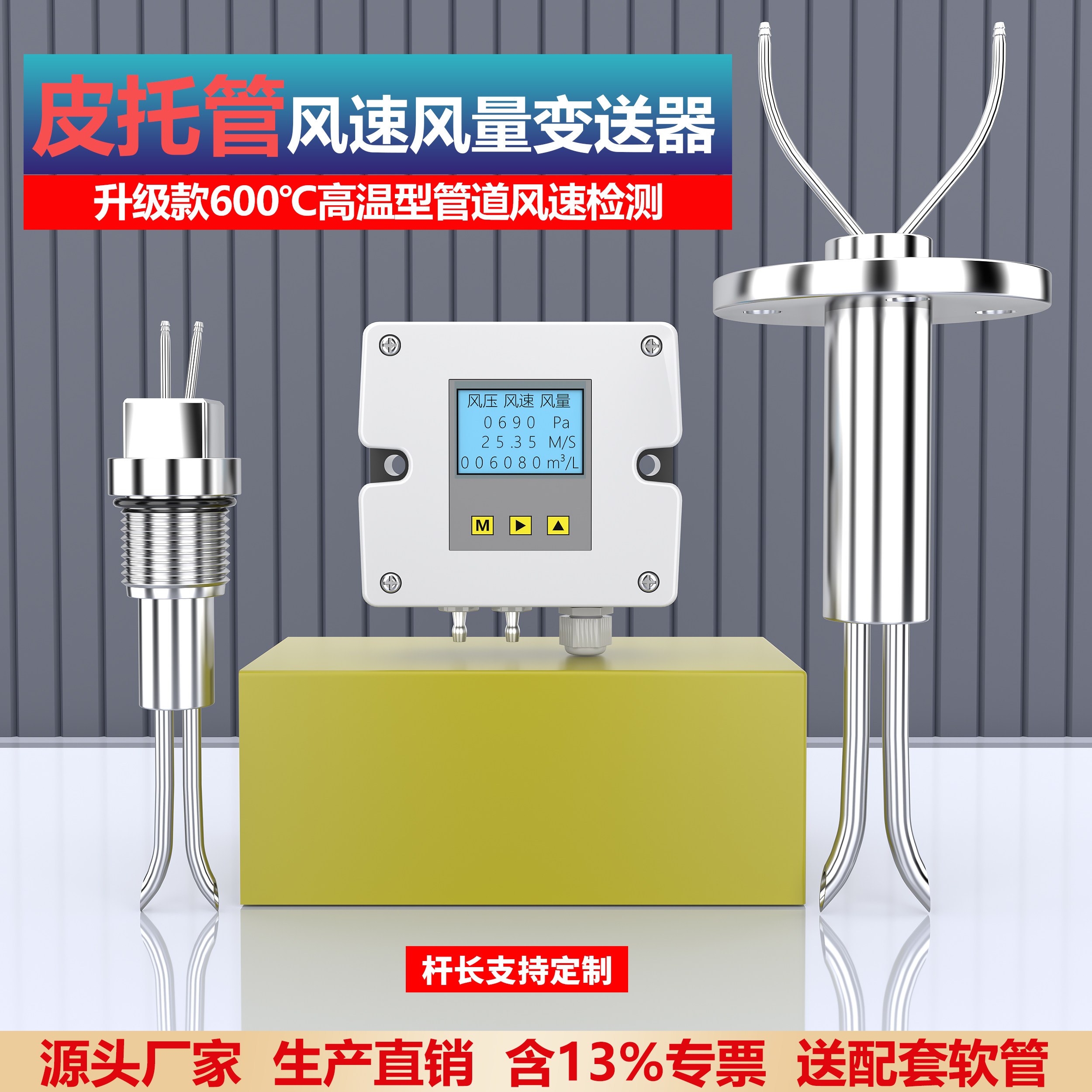 皮托管分题型管道风速传感器
