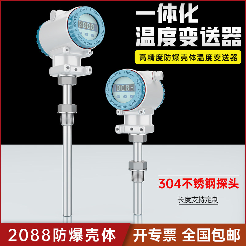 2088壳温度传感器变送器一体化温度探头PT100铂热电阻插入式管道