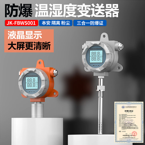 维品乐管道温湿度变送器