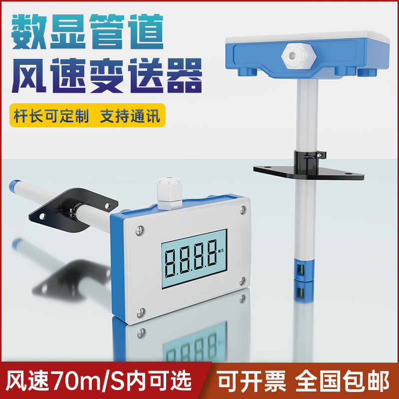 显型风速传感器风速仪