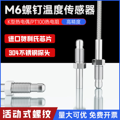螺钉温度传感器铂热电阻探头