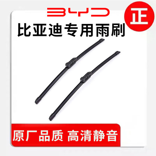 比亚迪全系原厂升级无骨雨刷