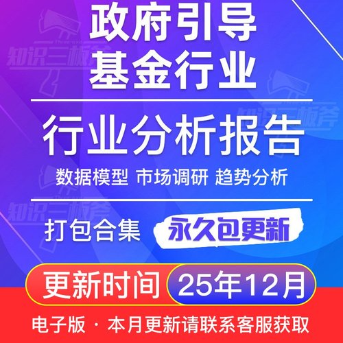 中国政府政府引导基金基金行业