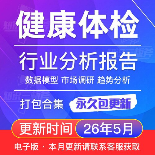 专业体检行业健康体检