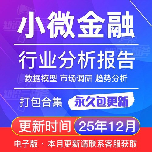 中国小微金融创新商业模式研究分析报告 G253