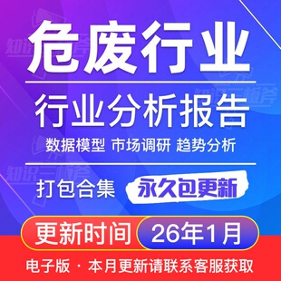 2025年环保危废行业研究报告危废产业公司研究证券投资策略资料