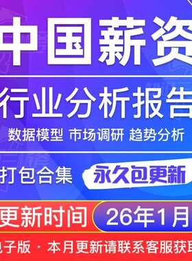 中国热点行业薪资与就业趋势分析报告 G232