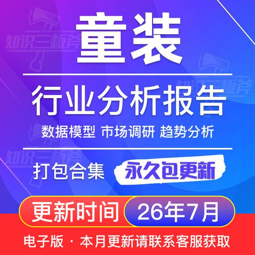 中国童装服饰市场发展趋势调查